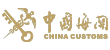 中國海關